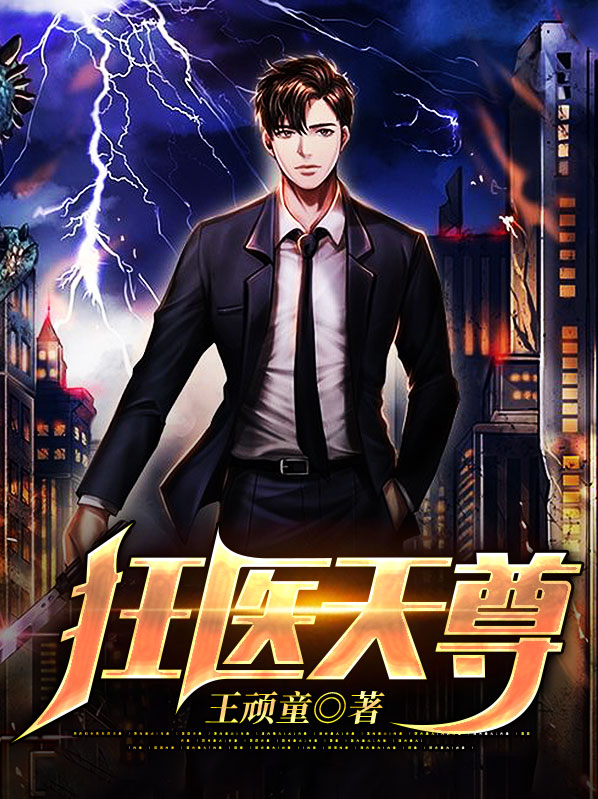 狂尊天下小说