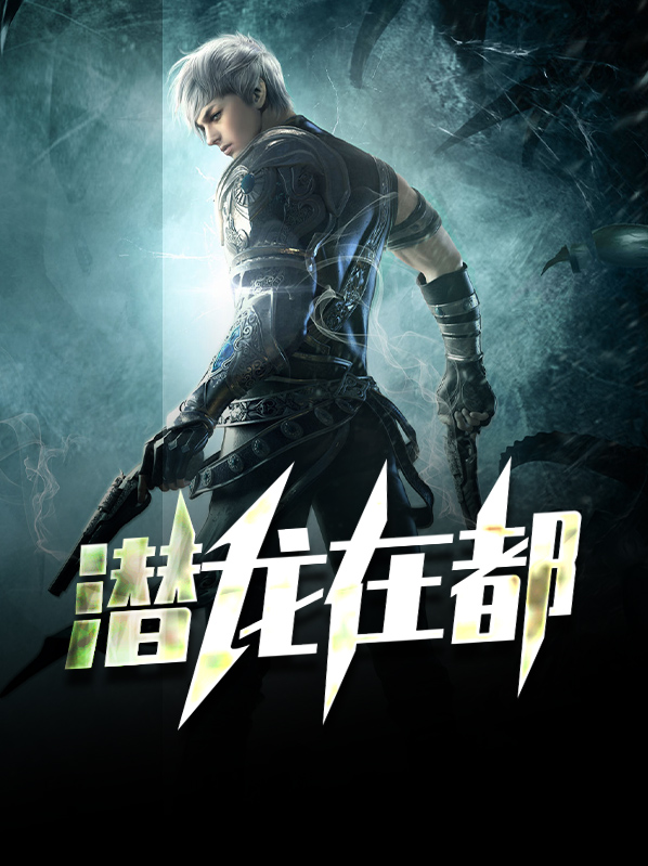 潜龙在渊28
