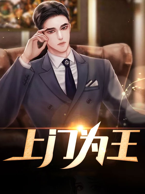 上门为王云