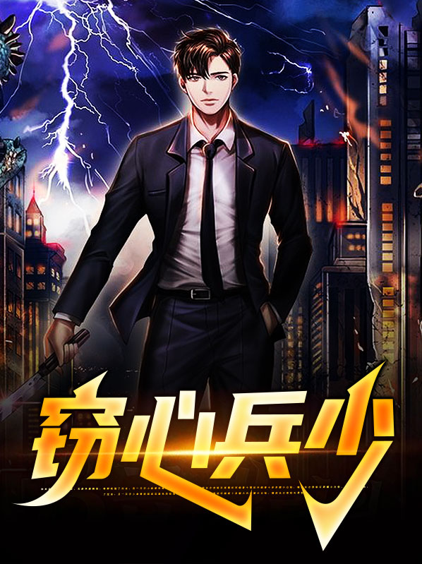 窃心的医生百度百科