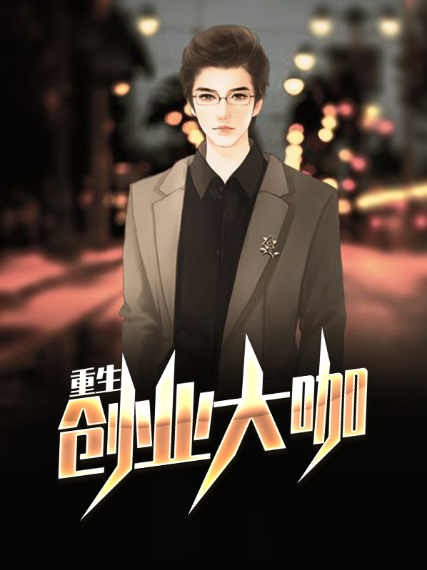 重生香港创业类小说