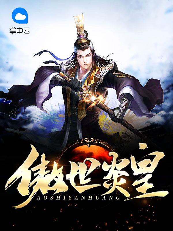 傲世武皇下载