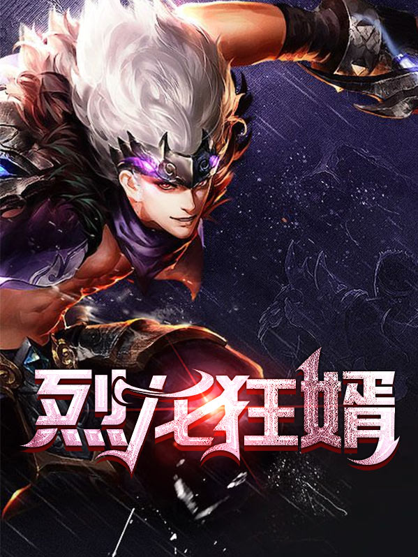 小说,烈龙狂少