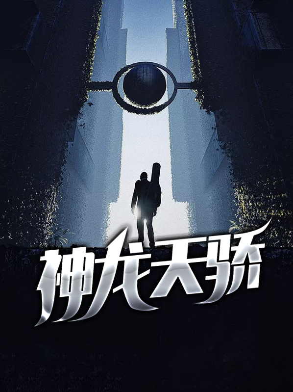 神龙天香