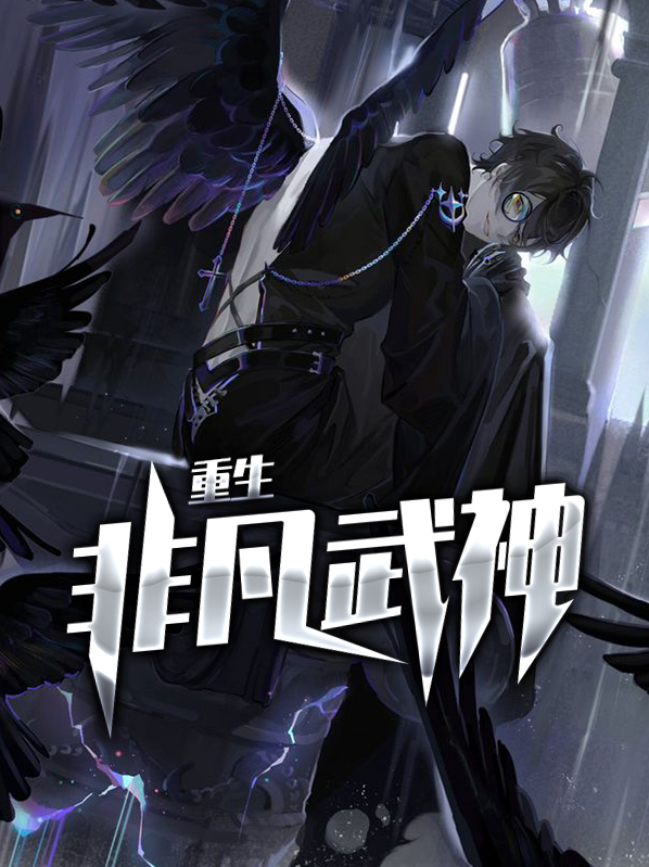 重生之基因武神