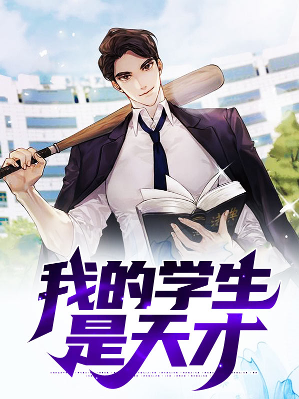 都市天才学生