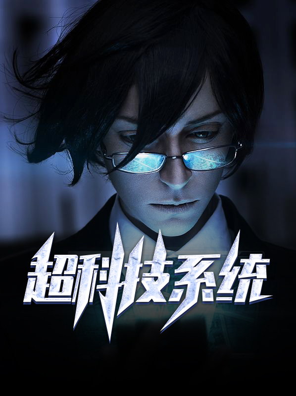 万界科技系统