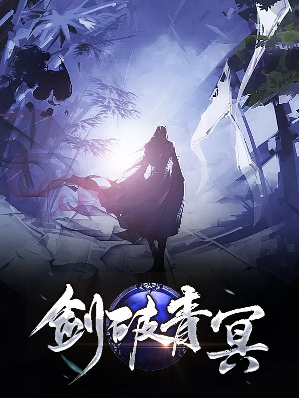 青冥剑是什么材质