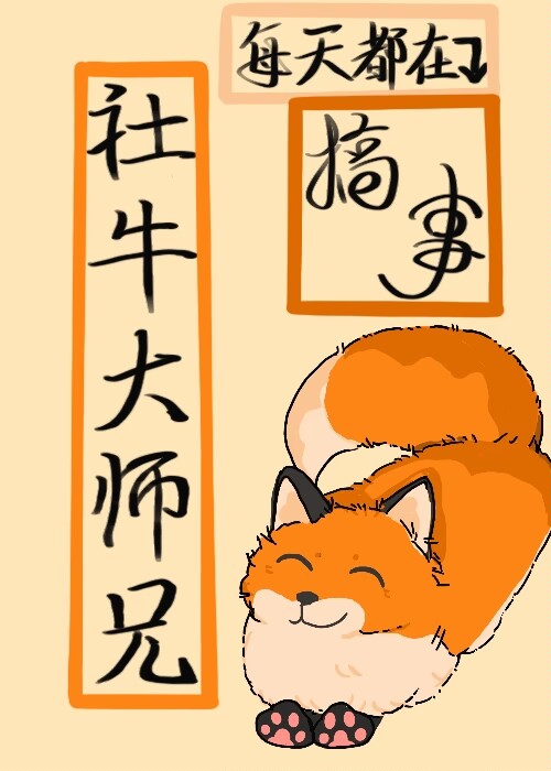 炮灰大师兄拿了女主剧本