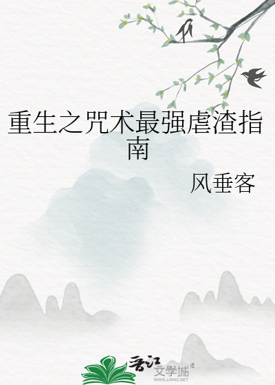 咒术师的重生
