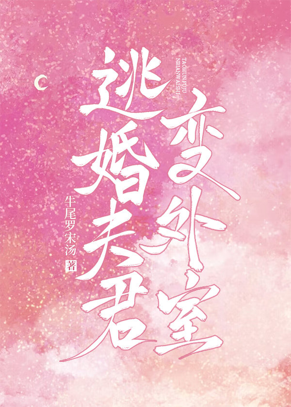 外室郎想上位笔趣阁
