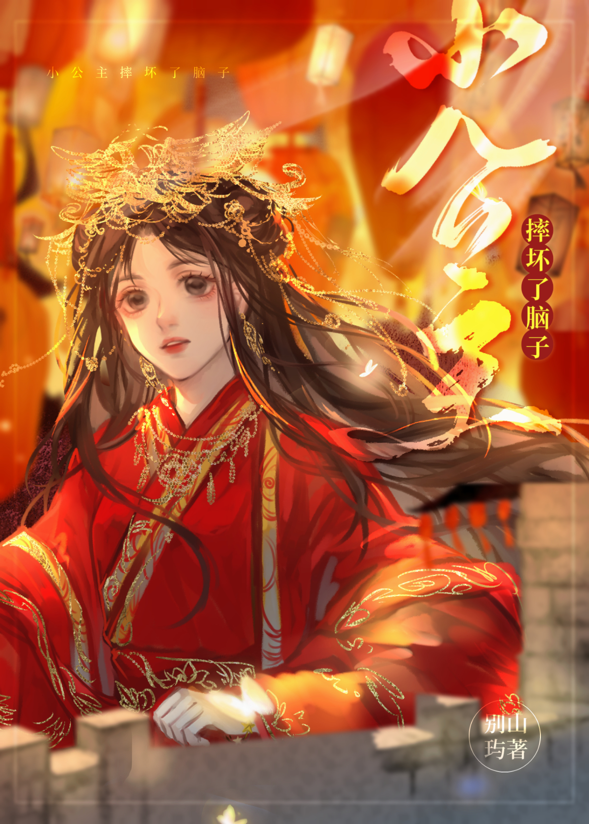 小公主摔坏了脑子的电影
