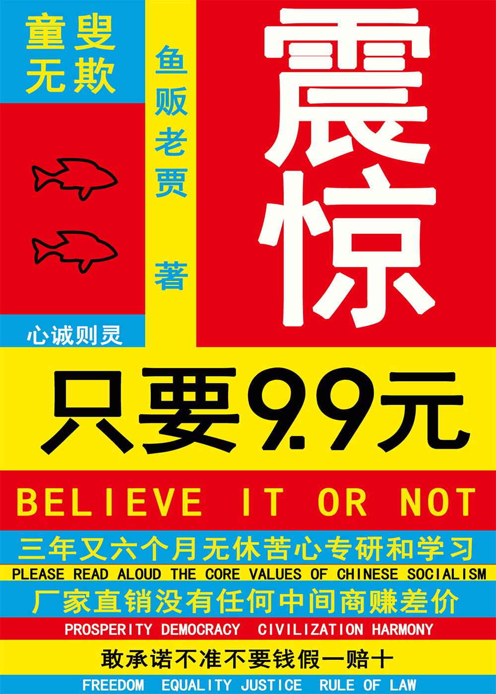 震惊,只要9.9