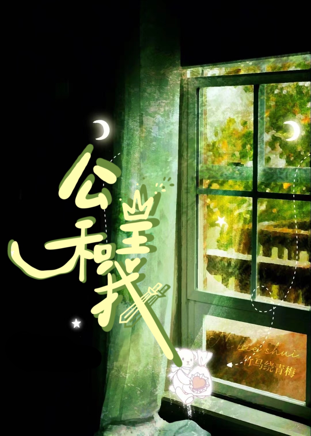 公主和我免费阅读温昔作者