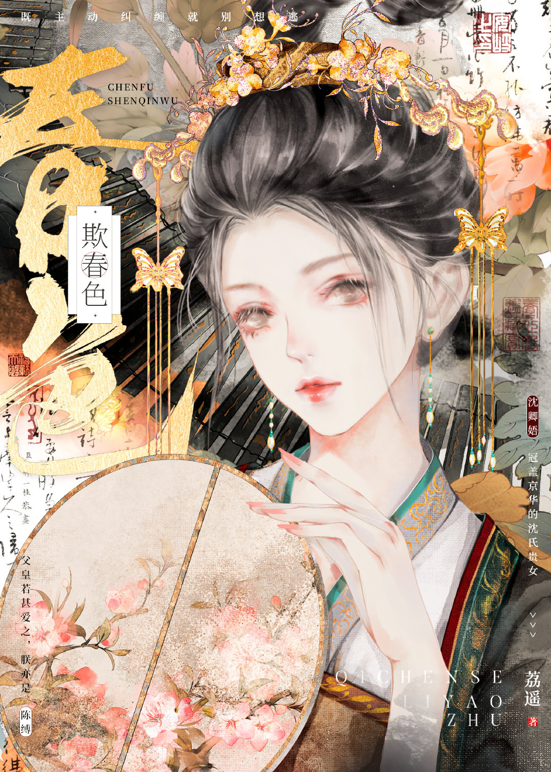 东宫美娇娘(重生)小说全文免费阅读