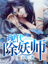 好看的除妖师小说