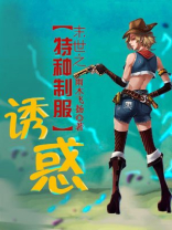 末世特种兵免费全文阅读