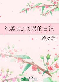 综英美苏神