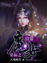 星际之女神食用指南