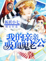 兰德里纳河的吸血鬼老公
