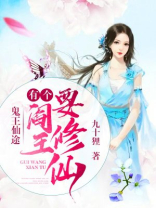 鬼王阎罗