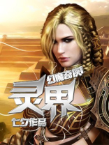 幻灵奇迹怎么样