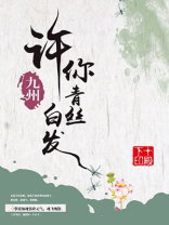 许你青丝至华发23