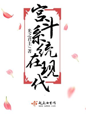 带着签到系统去宫斗