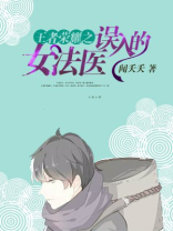 王者荣耀女 小说
