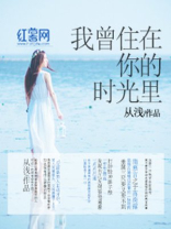 我曾在时光里听过你全文阅读