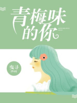 青梅味已散