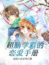 学霸恋爱手册歌词