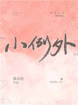 小例外云诉于觉小说全文免费阅读