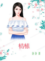 情愫萦萦