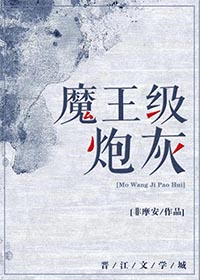 魔王级炮灰快穿百度云网盘