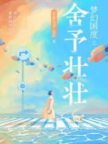 梦幻国度sss