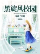 黑旋风的绰号