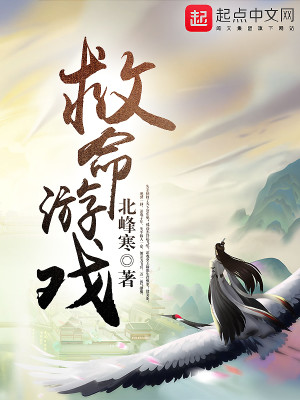 救命游戏男友成精了免费阅读漫画