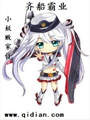 战舰世界船齐霸业
