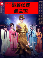 红楼带着空间去看戏