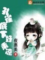 大树底下好乘凉的图片