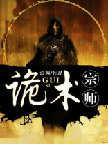 诡术什么