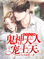 夜半女主播:鬼神大人宠上天