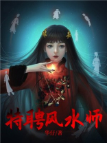 风水师 招聘