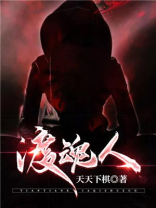 渡魂人全文免费阅读小说