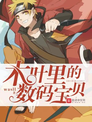 叶子兽数码宝贝