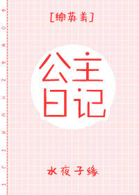 公主日记英文原版小说