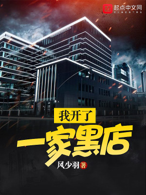 我开了一家书店小说
