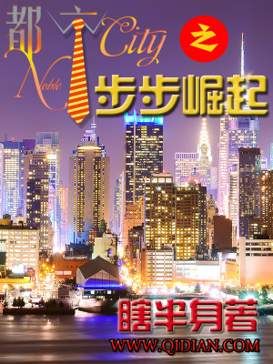 都市之步步崛起 小说