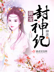 御封神还有其他版本吗